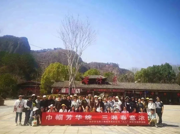 春日踏青 | 公司組織開展“巾幗芳華綻，三湘春意濃”三八婦女節(jié)主題活動