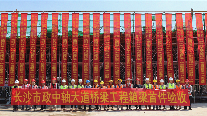 新進(jìn)展！長(zhǎng)沙機(jī)場(chǎng)中軸大道橋梁工程箱梁完成首件現(xiàn)場(chǎng)驗(yàn)收