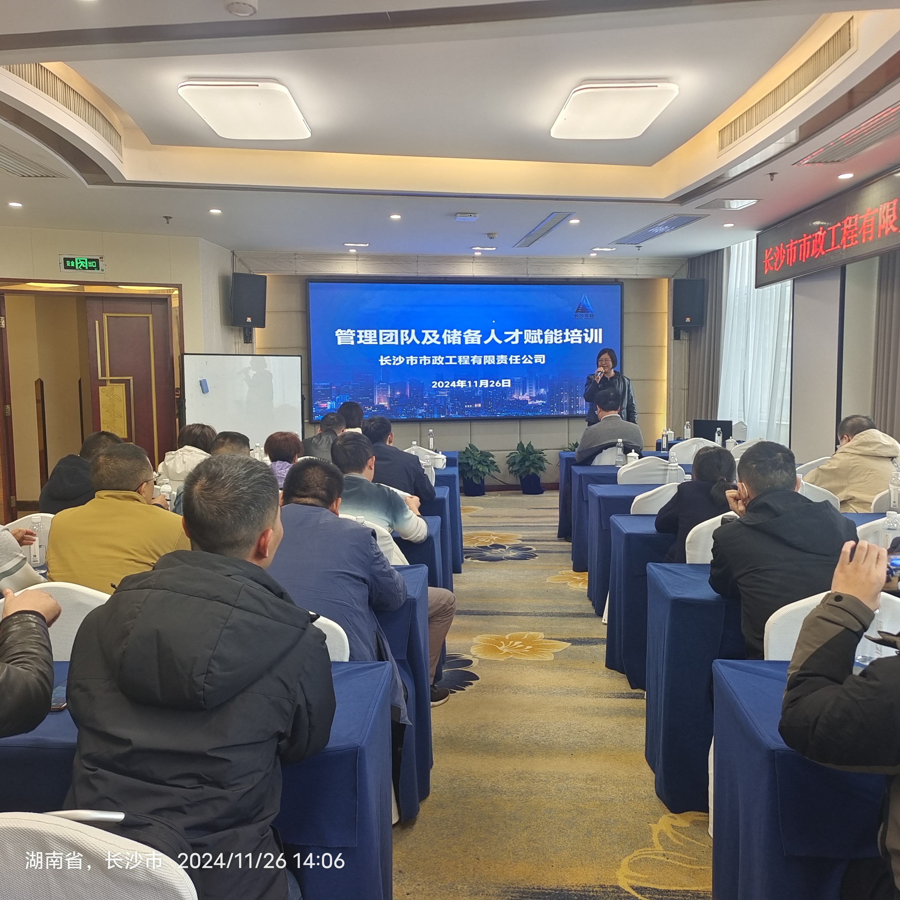 市政要聞 | 公司開展管理團(tuán)隊(duì)及儲備人才素質(zhì)能力提升專題培訓(xùn)