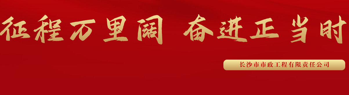 市政要聞 | 科技創(chuàng)新多點(diǎn)突破，為公司高質(zhì)量發(fā)展蓄勢賦能
